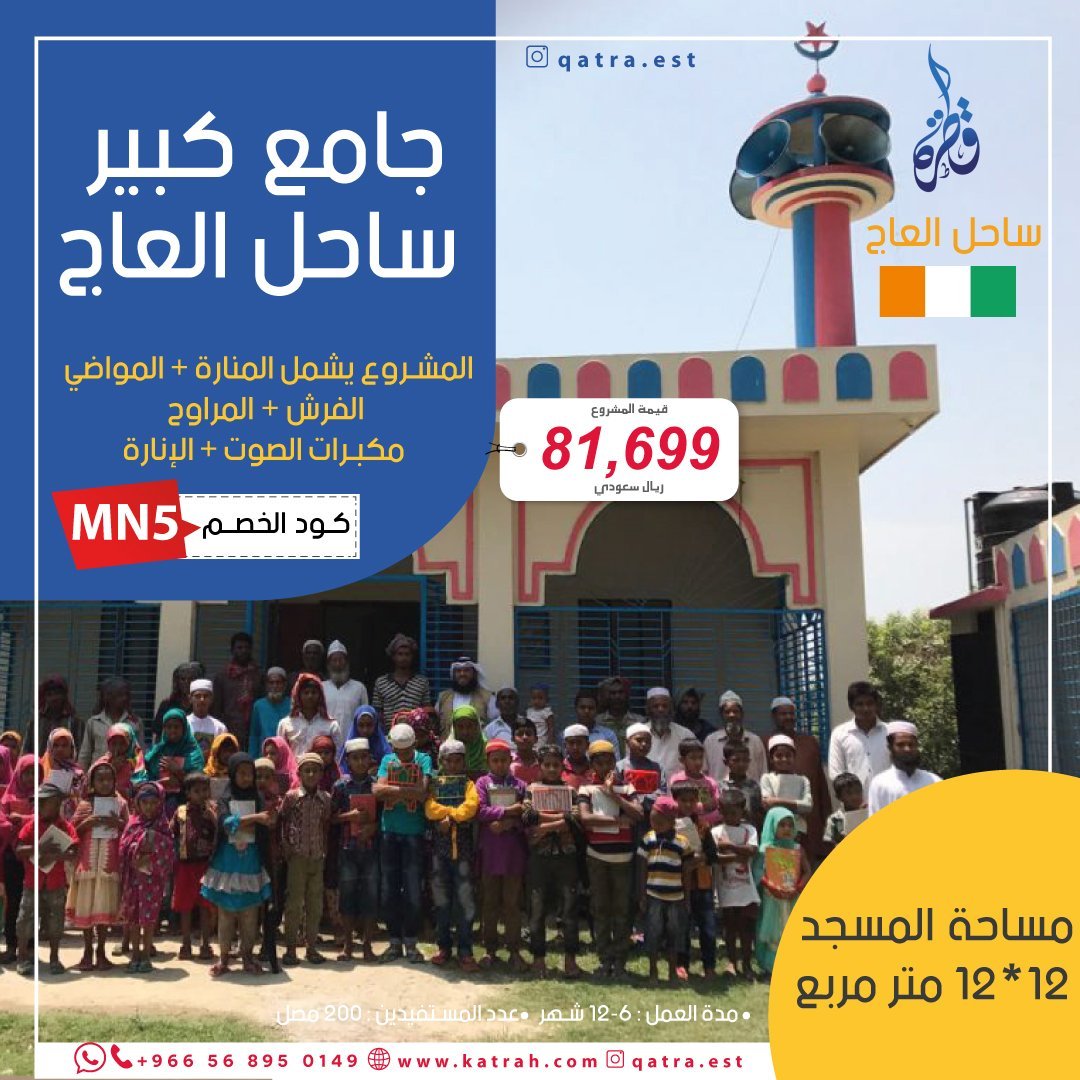 جامع كبير في ساحل العاج