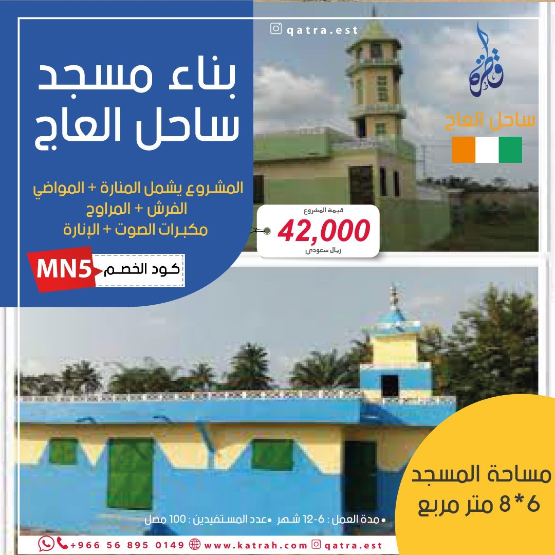 مسجد صغير في ساحل العاج