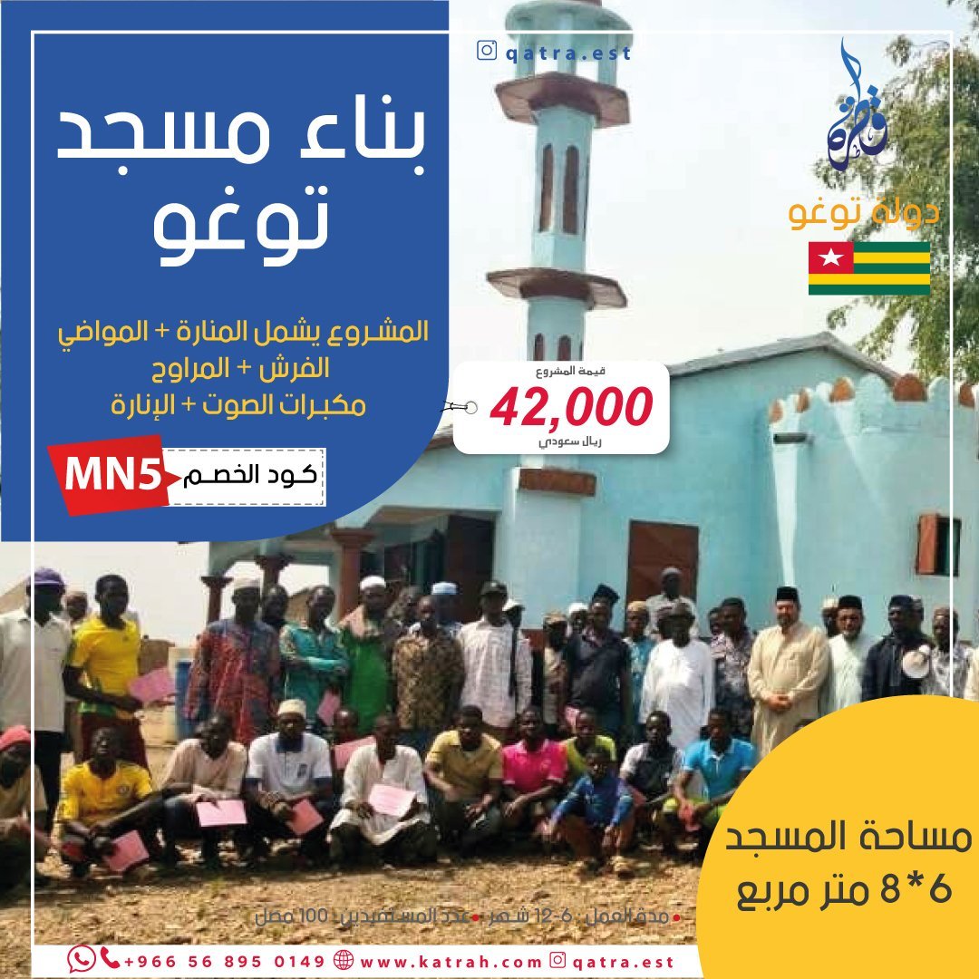 مسجد صغير في توغو
