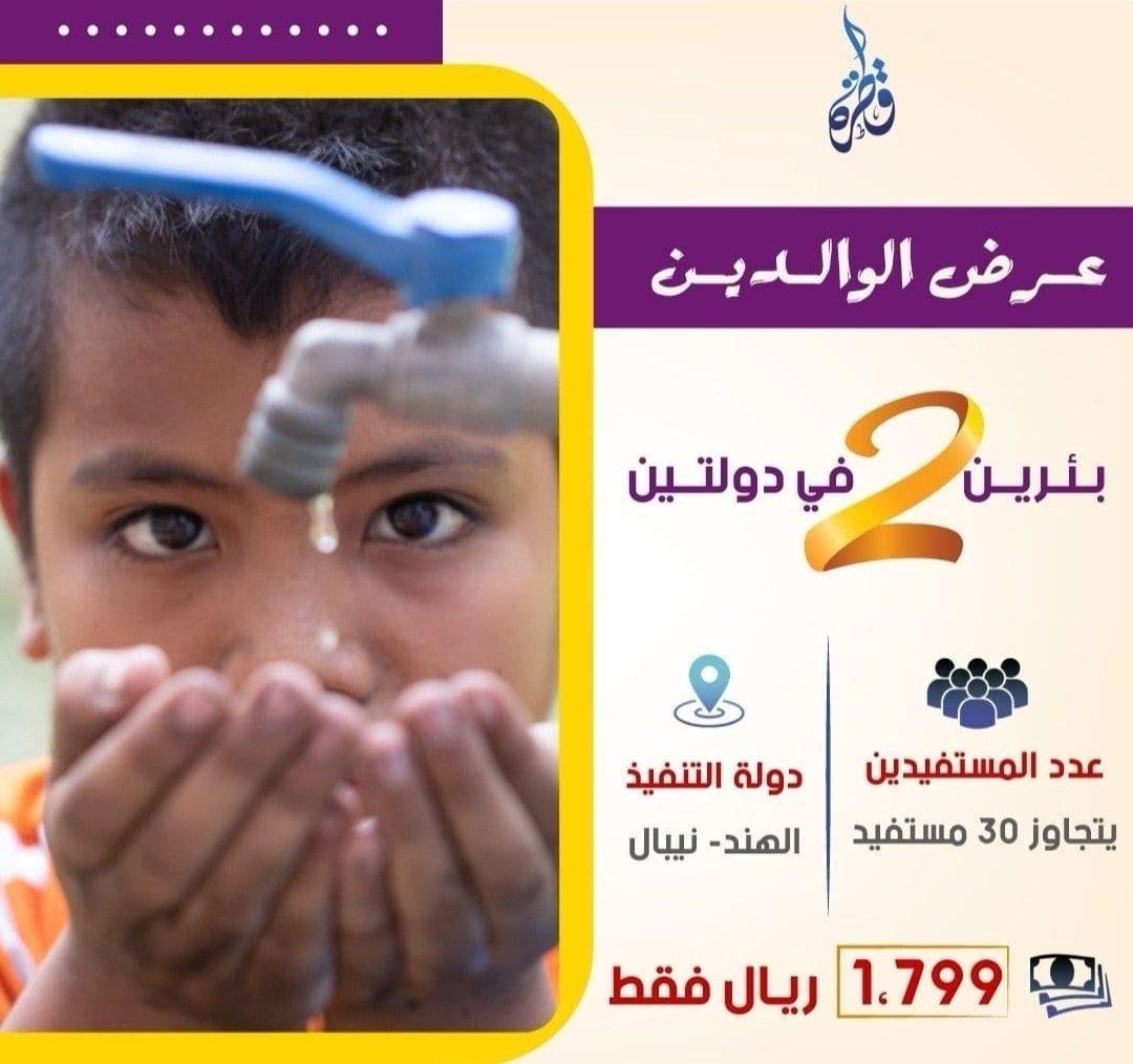 عرض بئرين في دولتين مختلفتين