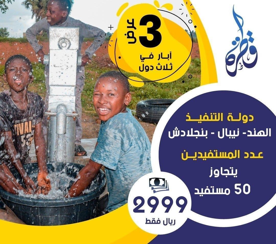 3 آبار في 3 دول