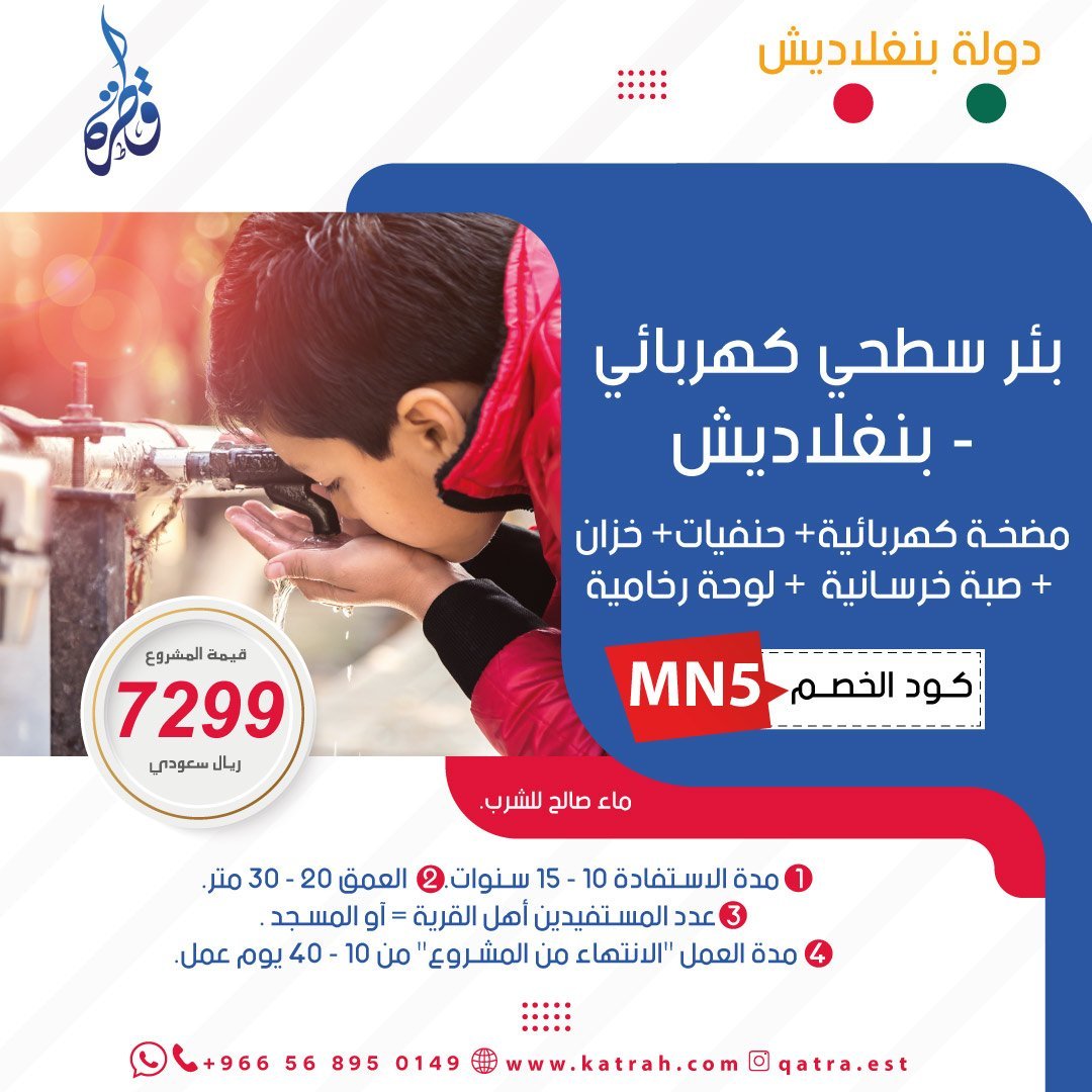 بئر سطحي كهربائي في بنغلاديش