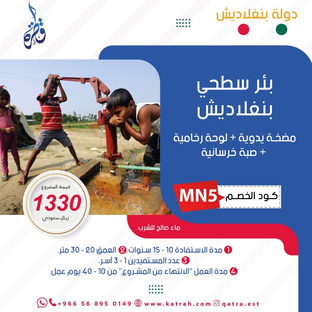 بئر سطحي في بنغلاديش