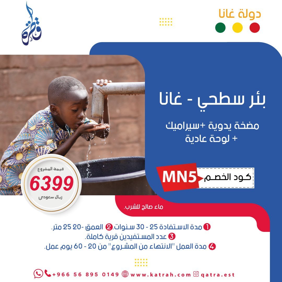 بئر سطحي في غانا